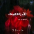 黑芒ManGo - 从此以后