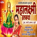 Mahalaxmi Vrat Katha