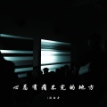渔时舟 - 我是一本从未被打开过的书