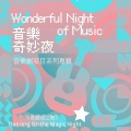 张瑞珅 - 奇迹夜之舞