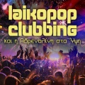 Haris Kostopoulos - Proto Thema