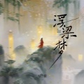 知晏 - 浮梁梦