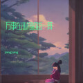 yangyang - 算命先生