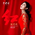 姚璎格 - Why Are The Flowers So Red?