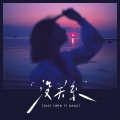 7Years - 真的没关系
