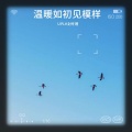 UPLK封冬珊 - 何须问
