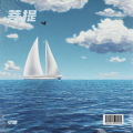 空明 - 微尘