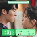河成云 - 다시 첫사랑