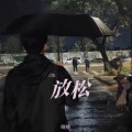 晓晓 - 放松