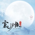 张碧晨、郑云龙 - 水从天上来