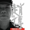 赵传 - 请不要在别人的肩上哭泣