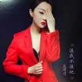苏谭谭 - 渡我不渡她