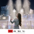 搬运工 - Come Home