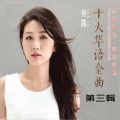 孙露 - 挪威的森林