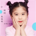 小蝌蚪找妈妈