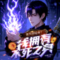 悦华风尚 - 禁咒师 0327 神之城民众神秘失踪事件