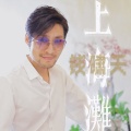 钱啸天 - 上海滩