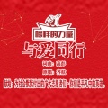 齐航 - 与爱同行