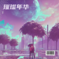 谢佳进 - 妹子