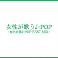 DJ GravityDrop、Woman Cover Project - 三文小説