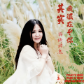 锦绣嫣然 - 其实我很在乎你
