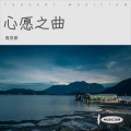 周双豪 - 相思遥