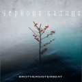 червона калина