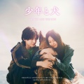 THE BOY AND THE DOG (Original Motion Picture Soundtrack)