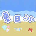 肉肉 - 夏日冰