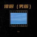 Wik - 边缘