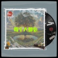 关翔 - 每个人都会