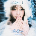 安静公主 - 在手心