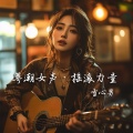 雪心男 - 四季祝福