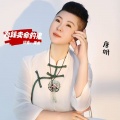 唐妍 - 为钱卖命的鬼