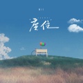 肖11 - 座位