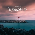 黑豆ado、Again - 爱是抓不住的风