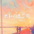 乘黄 - 胜利之舞