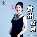 陈欣 - 贵州姑娘