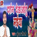 Kundan Chaudhary、Pappu Parwana、Abhijit - Dharshan Dekhaitu Maiya