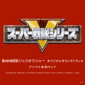 大西洋平 - レッツ!ジュウオウダンス