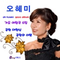 오혜미 - 안개낀고속도로