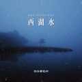 西湖水 (Slow version beat)