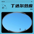 李艳 - 青春不打烊