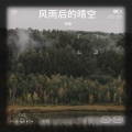 李艳 - 勇敢的未来