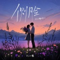侧脸 (DJ小楷remix)