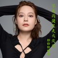 恰恰恰恰恰 - 不是我傻只是太爱你