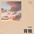 天天都好 - 梦想的力量