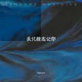 Nighty9 - 去北极忘记你