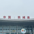 艺术佳 - 防城港进行曲