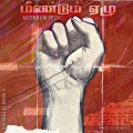 SHIVANZ、Mark V - MEENDUM YEZHU (2025 Remastered Version)